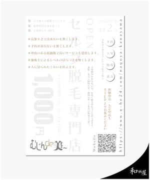 和柄屋 (hisashibu2525)さんのセルフ脱毛店「むじんde美～」のチラシデザインへの提案