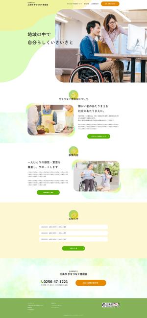 lnc1502さんの社会福祉法人の公式サイトリニューアルのウェブデザイン（コーディングなし）への提案