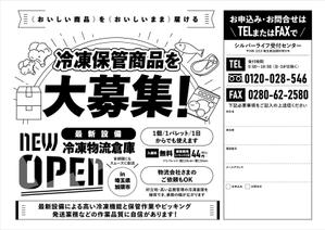 煙花 (ennka_017)さんの冷凍倉庫業集客DMデザイン募集への提案