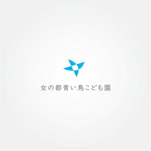tanaka10 (tanaka10)さんの女の都青い鳥こども園の館名サイン「ロゴ・フォント」への提案