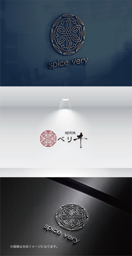 yoshidada (yoshidada)さんの香辛料を扱う小料理屋「spice very」のロゴへの提案
