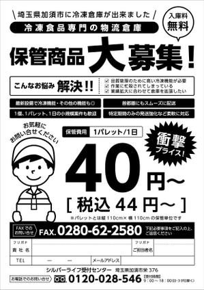 elimsenii design (house_1122)さんの冷凍倉庫業集客DMデザイン募集への提案