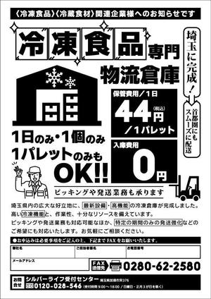 maru_design (nilce16)さんの冷凍倉庫業集客DMデザイン募集への提案