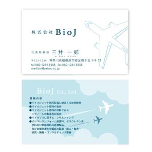 LeBB_23 (LeBB_23)さんの植物繊維由来のバイオジェット燃料を製造し環境負荷軽減を目指す「株式会社ＢｉｏＪ」の名刺デザインへの提案