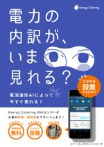 タカクボデザイン (Takakubom)さんのAI・IoT電流計クラウドサービスのチラシ（複数採用も視野に）への提案