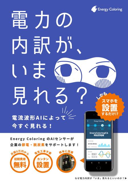 タカクボデザイン (Takakubom)さんのAI・IoT電流計クラウドサービスのチラシ（複数採用も視野に）への提案