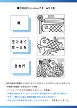 さかさもか※ご新規は受付中パッケージのみ (moka_il)さんの自社ロゴの鯉のぼりを使った塗り絵コンテストに向けたイラスト3パターン制作への提案