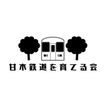 fujio8さんの鉄道会社を応援する団体のロゴを一新への提案