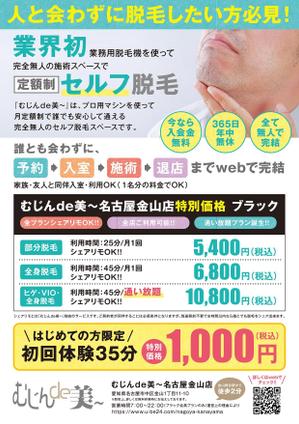 SARUNOTE (monkey1201)さんのセルフ脱毛店「むじんde美～」のチラシデザインへの提案