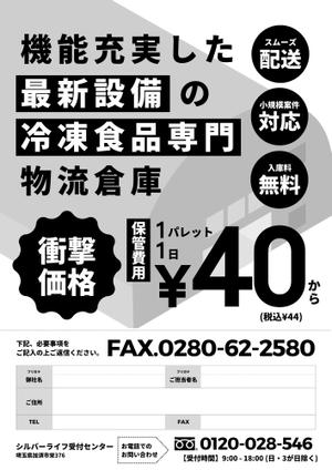 高久保デザイン事務所 (Takakubom)さんの冷凍倉庫業集客DMデザイン募集への提案