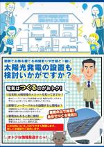Rhien Kraft (osamu_u)さんの注文住宅を購入検討の方へ　太陽光発電をおすすめする　資料作成の依頼への提案