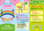Zip (k_komaki)さんの児童発達支援事業への提案