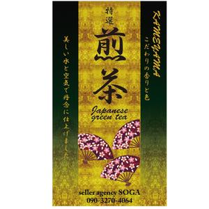 kirei (kirei)さんの日本茶パッケージシールのデザインへの提案