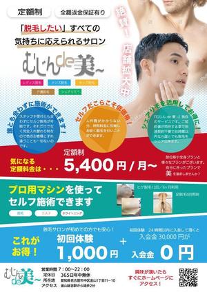 ずっきー (raguna69)さんのセルフ脱毛店「むじんde美～」のチラシデザインへの提案