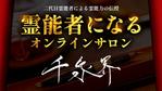 ちゃちゃこ (chachako0000)さんのオンラインサロン「千泉界」バナー製作への提案