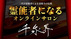 ちゃちゃこ (chachako0000)さんのオンラインサロン「千泉界」バナー製作への提案