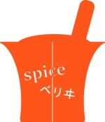 株式会社ＬｉＮＥ　ＰＡＲＫ (62689d2576606)さんの香辛料を扱う小料理屋「spice very」のロゴへの提案