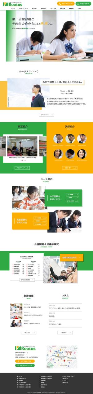 K Design (nonzumi_designer)さんの【1ページのみ！】中学受験・高校受験対策メインの学習塾のTOPデザイン募集！への提案