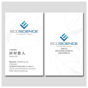 PlusOne (plusHD)さんの環境コンサルタント「エコサイエンス」の名刺デザインへの提案