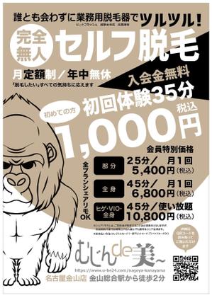 tatami_inu00さんのセルフ脱毛店「むじんde美～」のチラシデザインへの提案