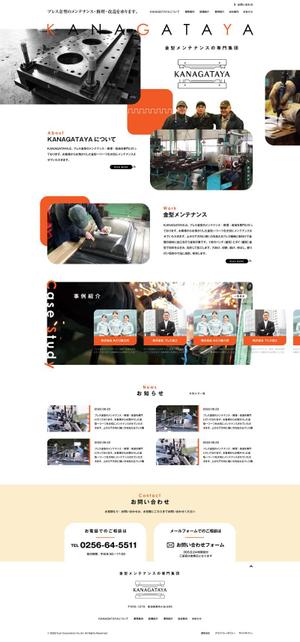 CoCco (CoCco)さんの金型メンテナンス会社の公式サイトリニューアルのウェブデザイン（コーディングなし）への提案