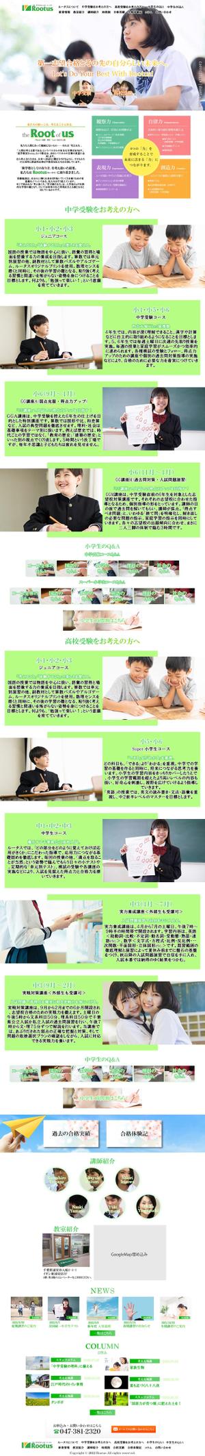 valine117 (valine117)さんの【1ページのみ！】中学受験・高校受験対策メインの学習塾のTOPデザイン募集！への提案