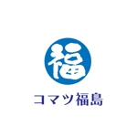 じゅん (nishijun)さんの建設機械販売修理会社　コマツ福島株式会社　の　ロゴへの提案