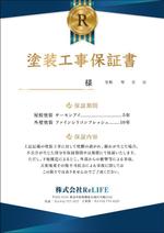 飯田 (Chiro_chiro)さんの外壁塗装保証書デザインへの提案