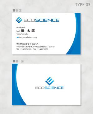 しま (shima-z)さんの環境コンサルタント「エコサイエンス」の名刺デザインへの提案