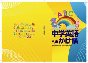 birz (birz)さんの塾専用教材（小学校６年生対象：英語）の表紙デザイン作成への提案