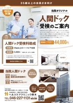 tsumaru (tsumaru_d)さんの地域の広報誌「ハートピア」に同封するチラシへの提案
