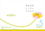 thunderkun (mitamurakuniaki)さんの福祉用具レンタルカタログの表紙デザインへの提案
