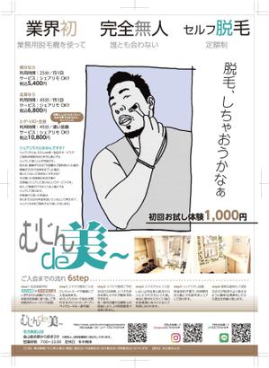 hatashita keiichi (hatashitakeiichi)さんのセルフ脱毛店「むじんde美～」のチラシデザインへの提案