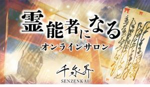 dister12 (dister12)さんのオンラインサロン「千泉界」バナー製作への提案