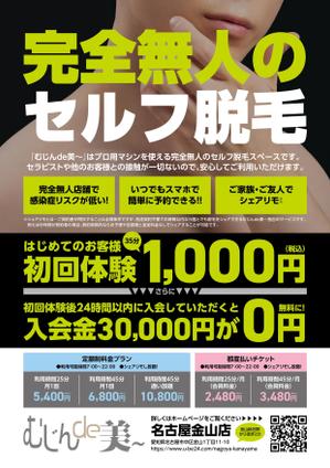 デザインマン (kinotan)さんのセルフ脱毛店「むじんde美～」のチラシデザインへの提案