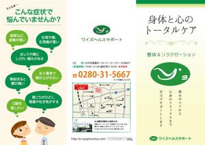 さんの【イトーヨーカドー内の整体院】リーフレット制作への提案