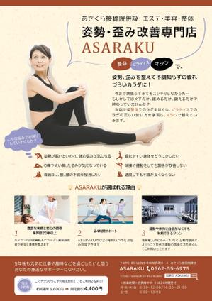 社会福祉法人ぷろぼの (proide)さんの姿勢・歪み改善専門店「ASARAKU」のA４ポスティングチラシへの提案