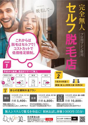 くじら (ahk_works)さんのセルフ脱毛店「むじんde美～」のチラシデザインへの提案