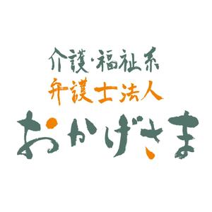 Designers' Design ()さんの法律事務所の法人化に伴うロゴのブラッシュアップへの提案