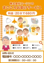 hanaya-san (hanaya-san333)さんの在宅高齢者向けお手伝いサービスのチラシへの提案