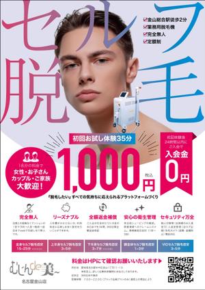 nkj (nkjhrs)さんのセルフ脱毛店「むじんde美～」のチラシデザインへの提案