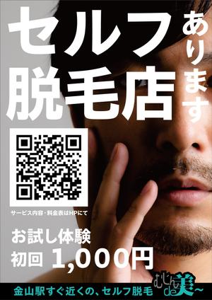 Designers' Design ()さんのセルフ脱毛店「むじんde美～」のチラシデザインへの提案