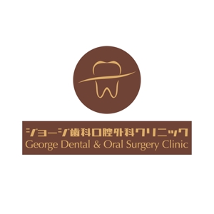 fujio8さんの歯科口腔外科クリニック「ジョージ歯科口腔外科」のロゴへの提案