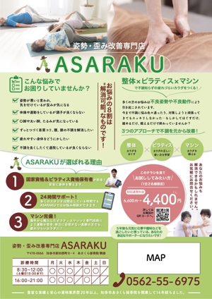 つぶみるPR部 (Tsubumiru)さんの姿勢・歪み改善専門店「ASARAKU」のA４ポスティングチラシへの提案