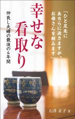 ひいらぎデザイン舎 (syuyu1314)さんのKindleブックの表紙デザインへの提案