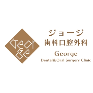 じゅん (nishijun)さんの歯科口腔外科クリニック「ジョージ歯科口腔外科」のロゴへの提案