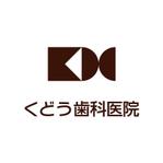skyblue (skyblue)さんの「くどう歯科医院」のロゴ作成への提案