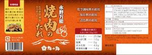 北澤勝司 (maido_oo_kini)さんの無添加焼肉のたれパッケージデザイン依頼への提案