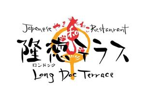 鈴木 ようこ (yoko115)さんの「Japanese Restaurant 隆徳テラス　prodused by やまねこ　Long Duc Terrace」のロゴ作成への提案