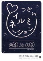 o_yama (o_yama)さんのイルミネーションのポスターデザインへの提案